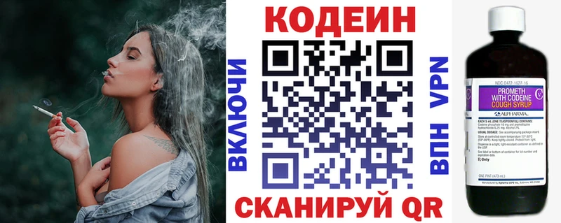 Codein напиток Lean (лин)  где продают   Ленинградская 
